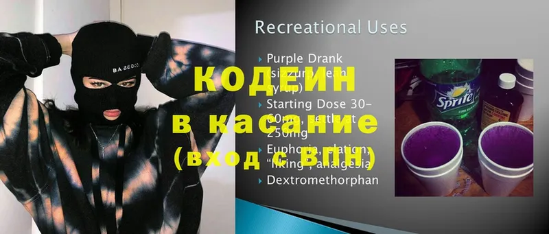 Codein Purple Drank  как найти закладки  Шадринск 